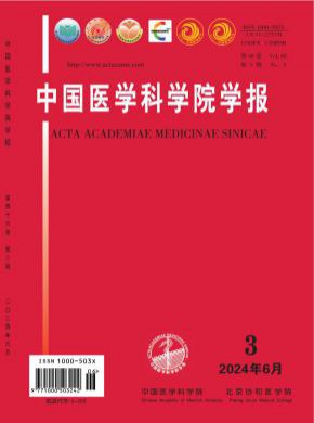 中国医学科学院学报期刊